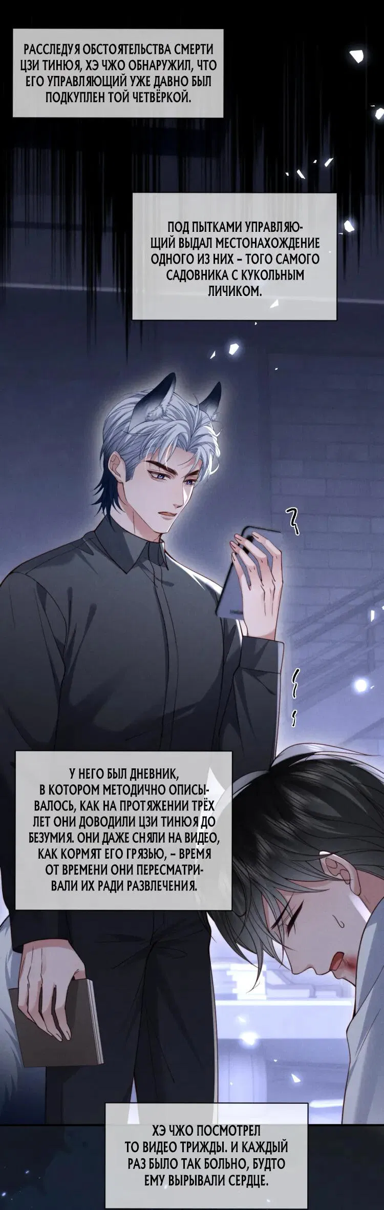 Манга Во власти обожания - Глава 65 Страница 14