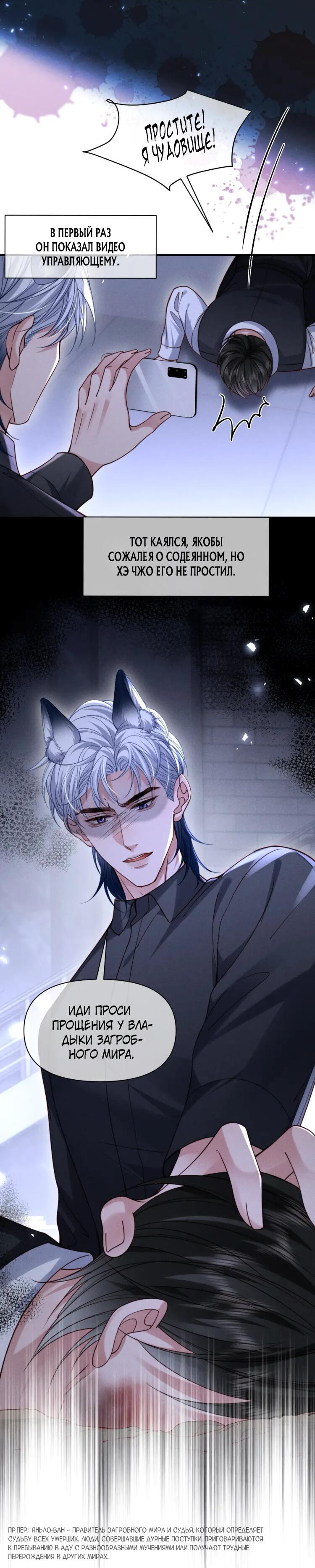 Манга Во власти обожания - Глава 65 Страница 15