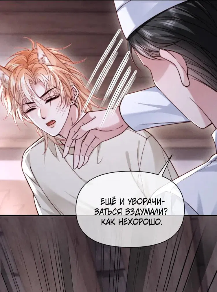 Манга Во власти обожания - Глава 65 Страница 4