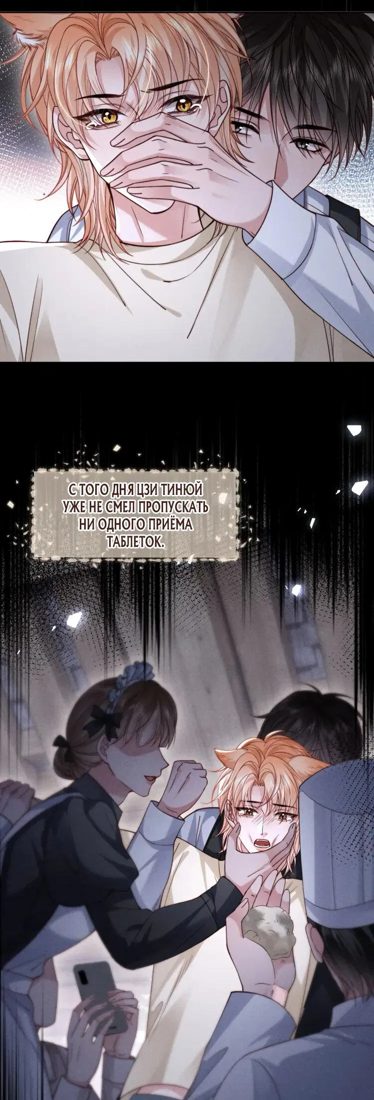 Манга Во власти обожания - Глава 65 Страница 11