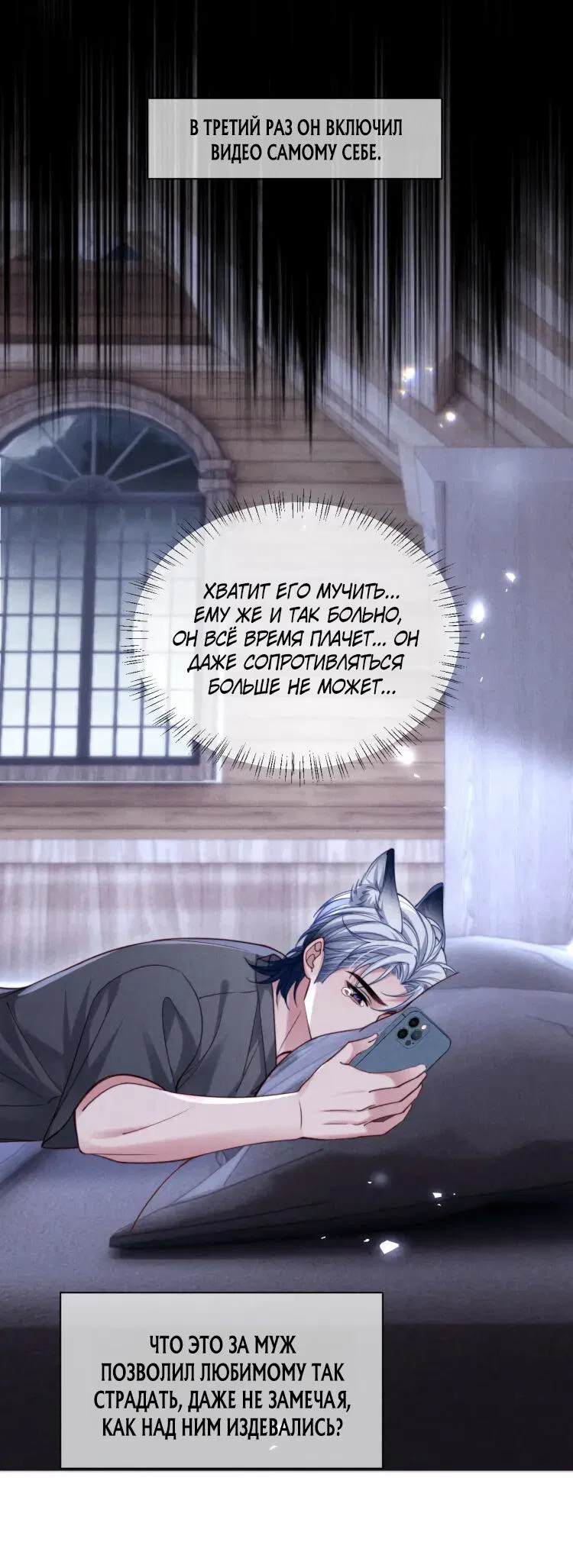 Манга Во власти обожания - Глава 65 Страница 18