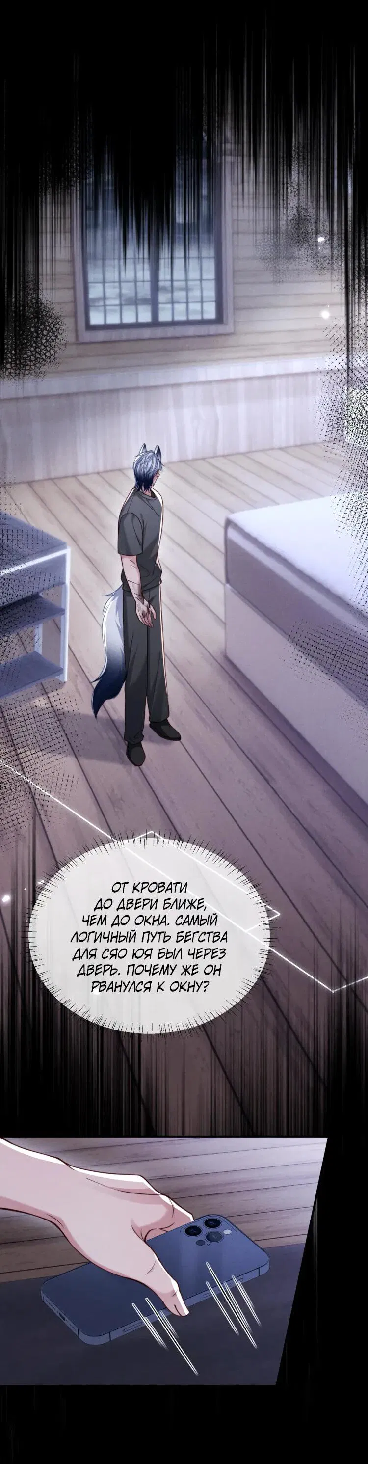 Манга Во власти обожания - Глава 65 Страница 21