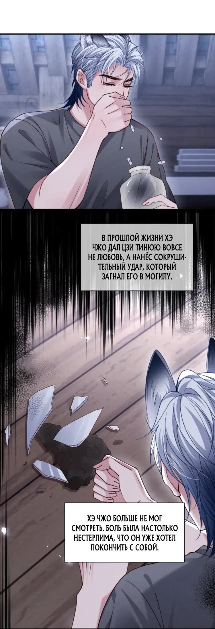 Манга Во власти обожания - Глава 65 Страница 19