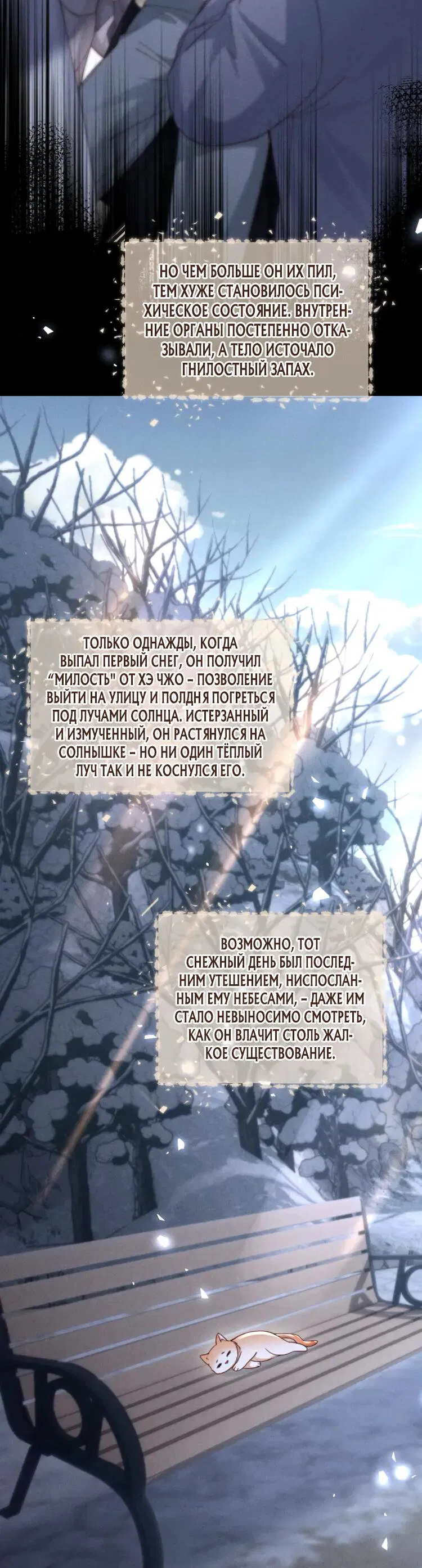 Манга Во власти обожания - Глава 65 Страница 12