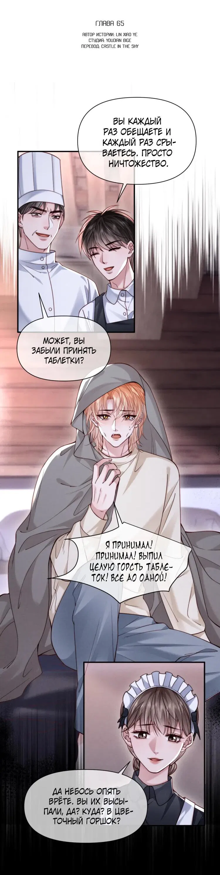 Манга Во власти обожания - Глава 65 Страница 2