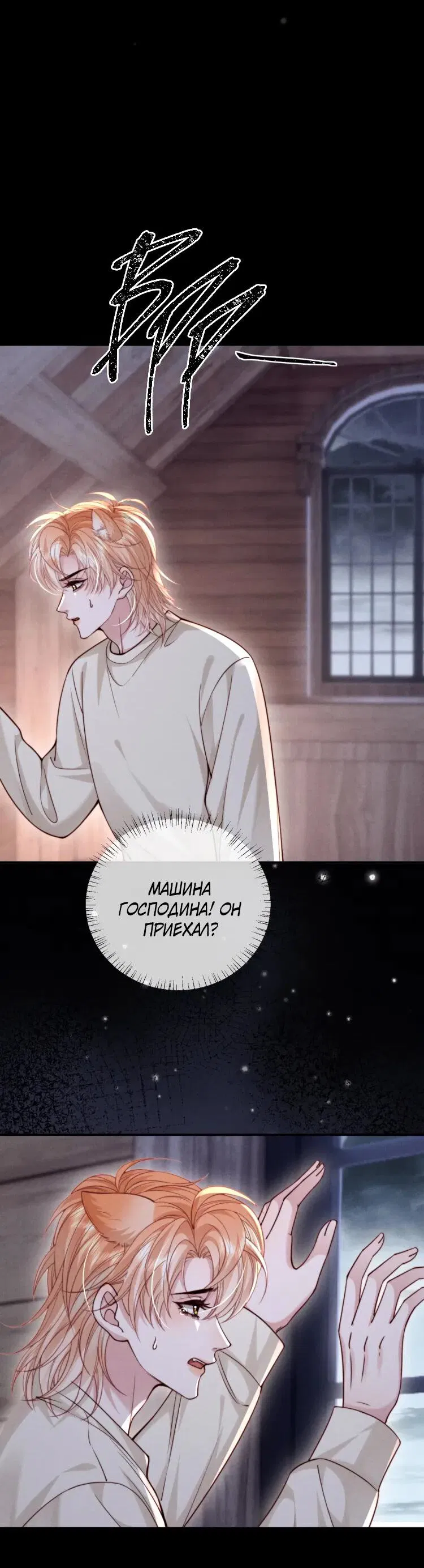 Манга Во власти обожания - Глава 65 Страница 7