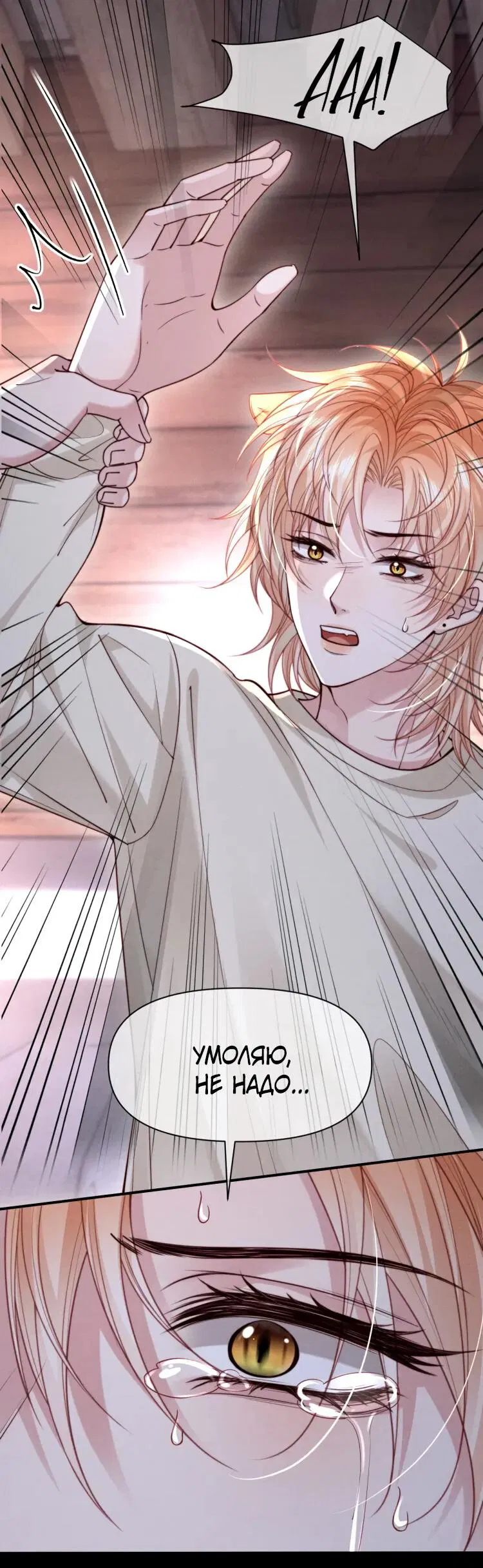 Манга Во власти обожания - Глава 65 Страница 5