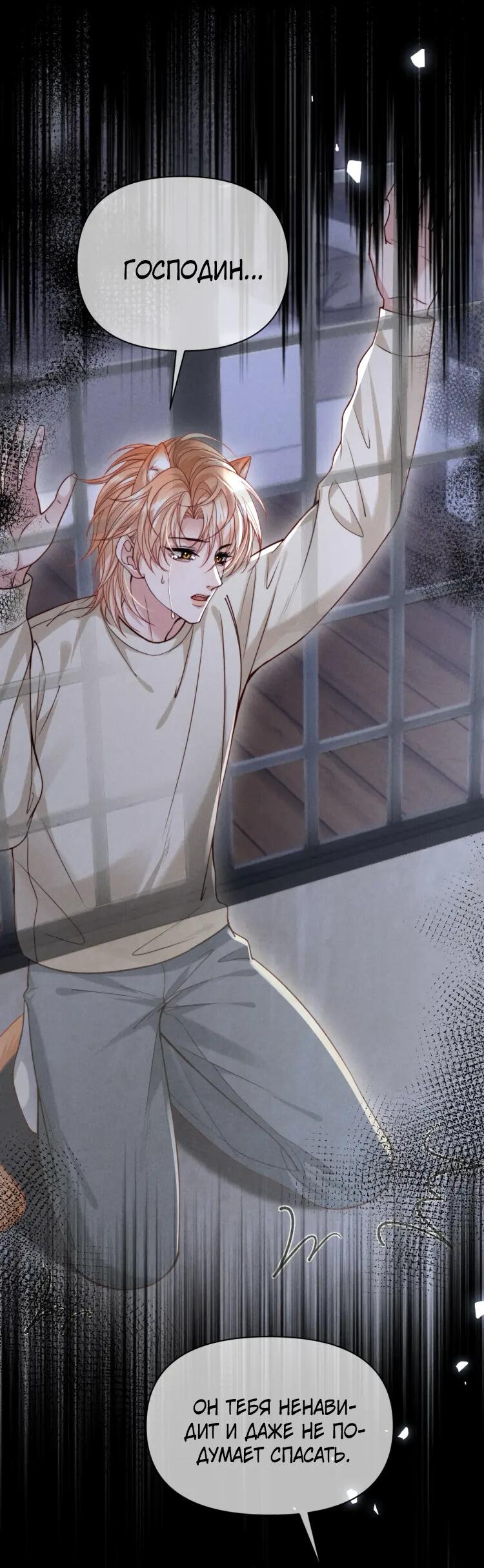 Манга Во власти обожания - Глава 65 Страница 10