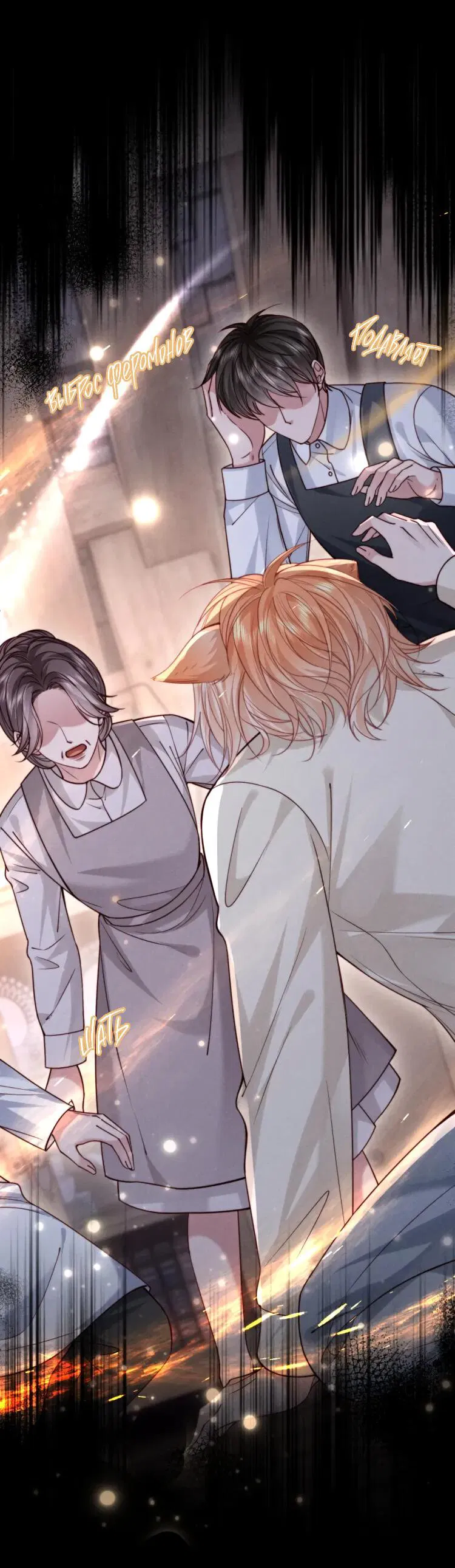 Манга Во власти обожания - Глава 65 Страница 6