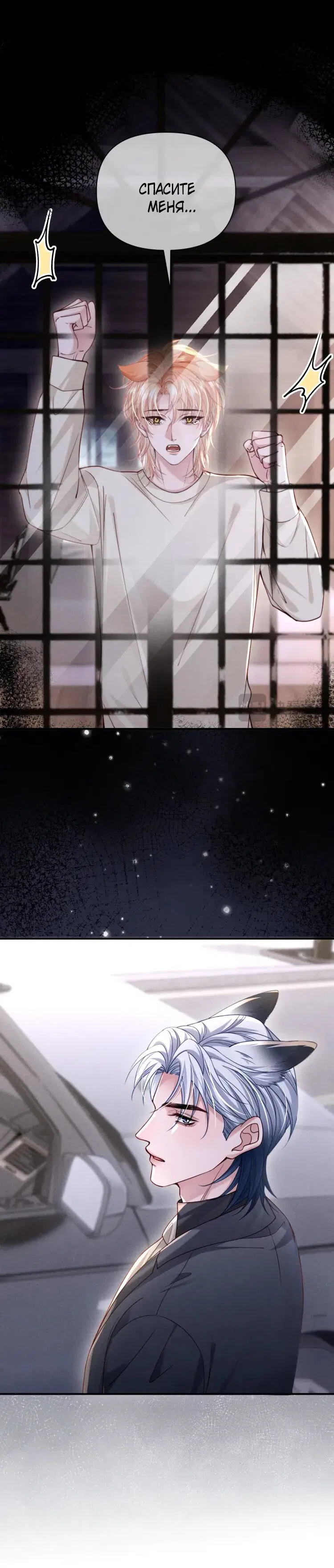 Манга Во власти обожания - Глава 65 Страница 8