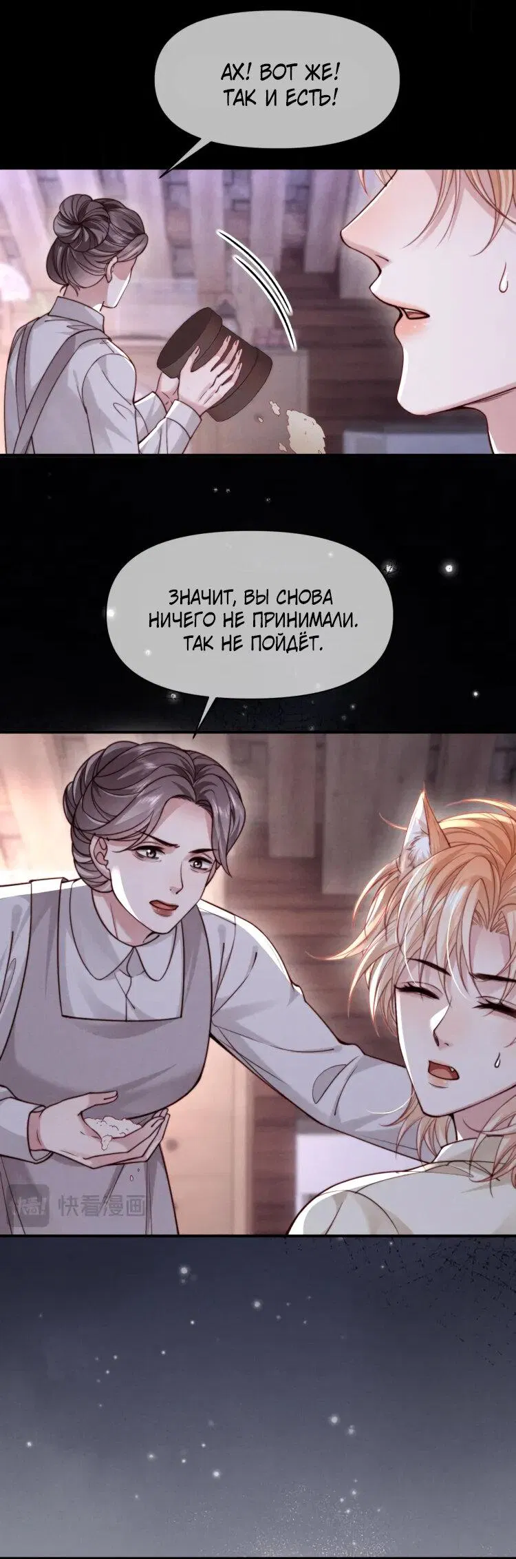 Манга Во власти обожания - Глава 65 Страница 3