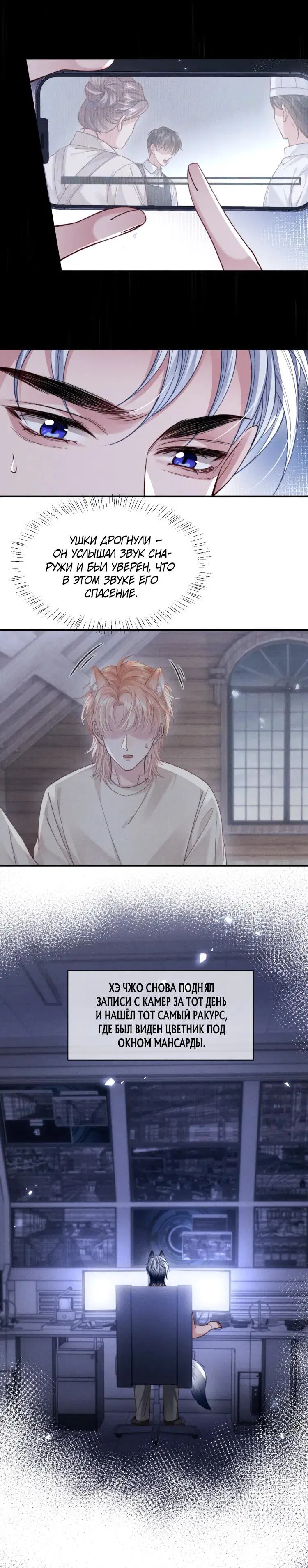 Манга Во власти обожания - Глава 65 Страница 22