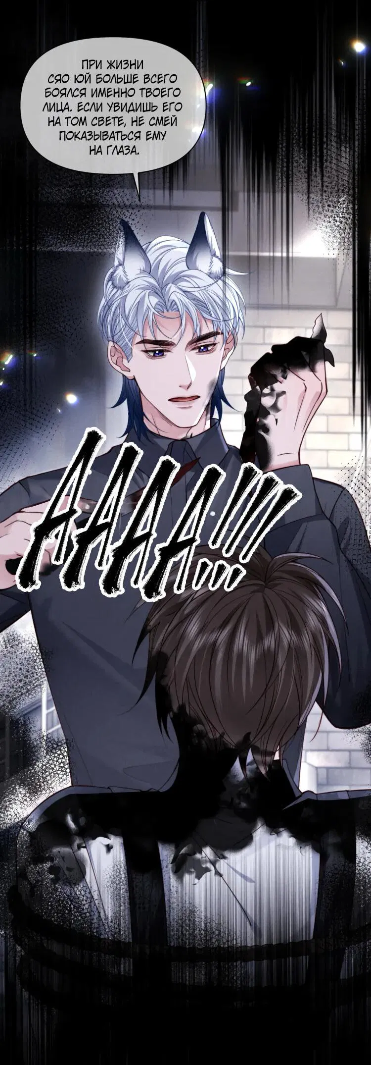 Манга Во власти обожания - Глава 65 Страница 17