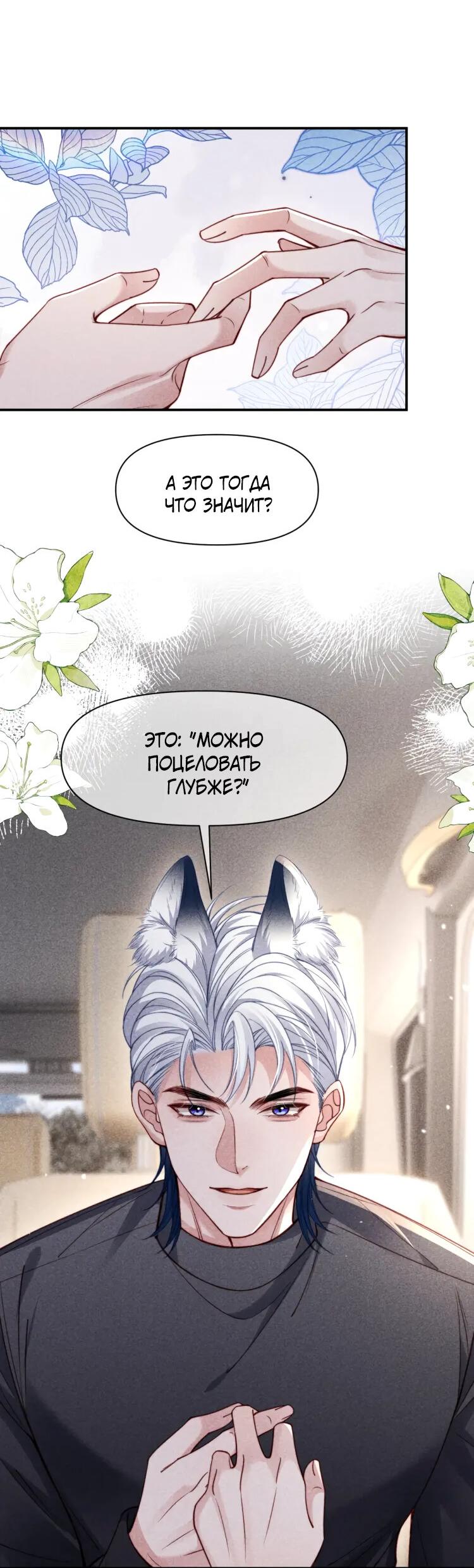 Манга Во власти обожания - Глава 67 Страница 14