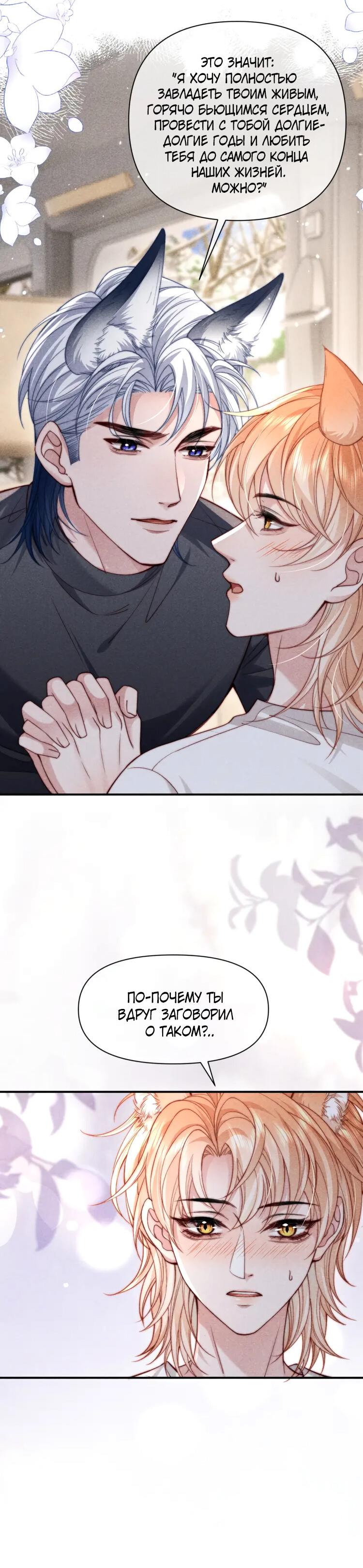 Манга Во власти обожания - Глава 67 Страница 23