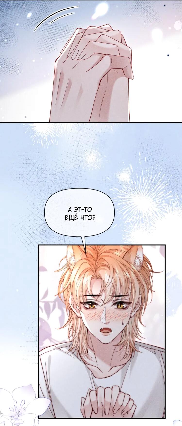 Манга Во власти обожания - Глава 67 Страница 22