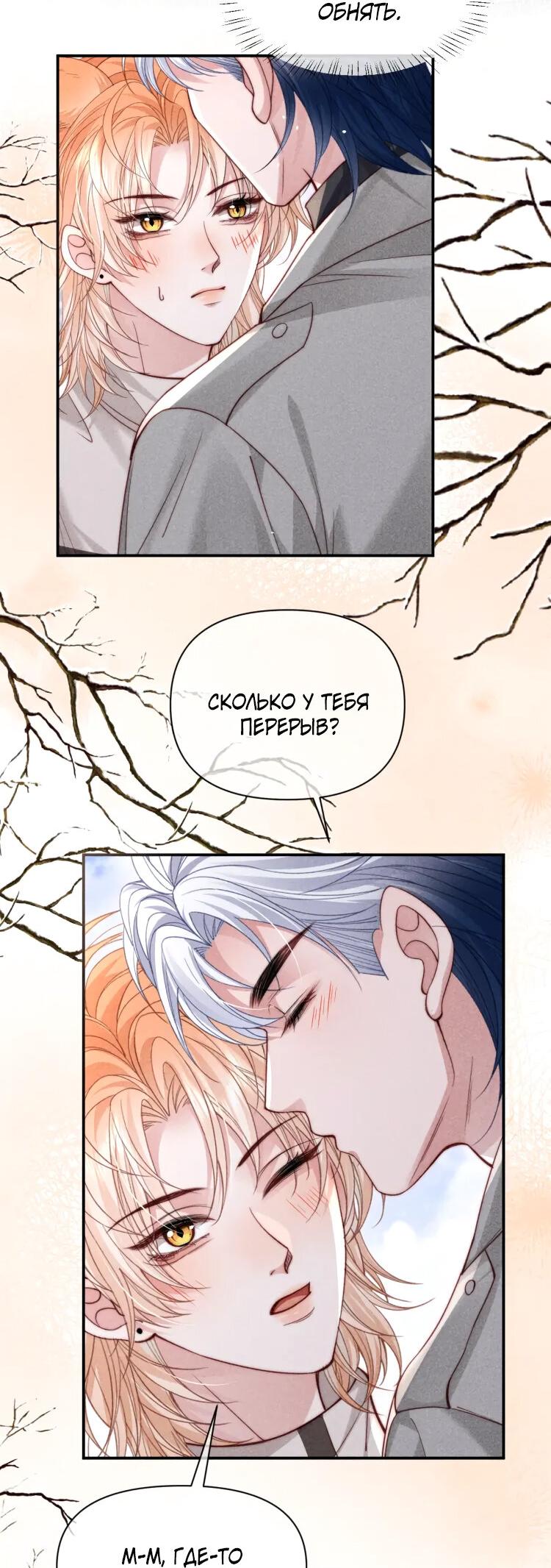 Манга Во власти обожания - Глава 67 Страница 4