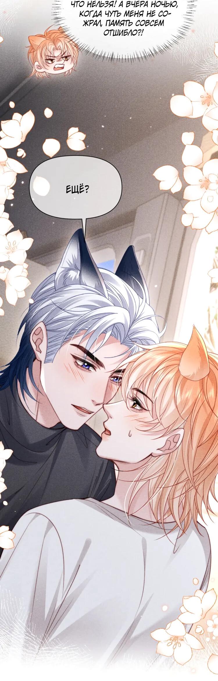 Манга Во власти обожания - Глава 67 Страница 9