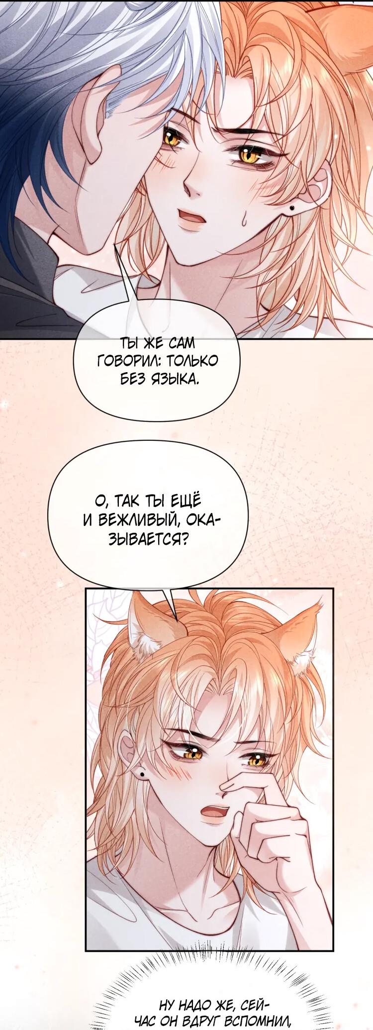 Манга Во власти обожания - Глава 67 Страница 8