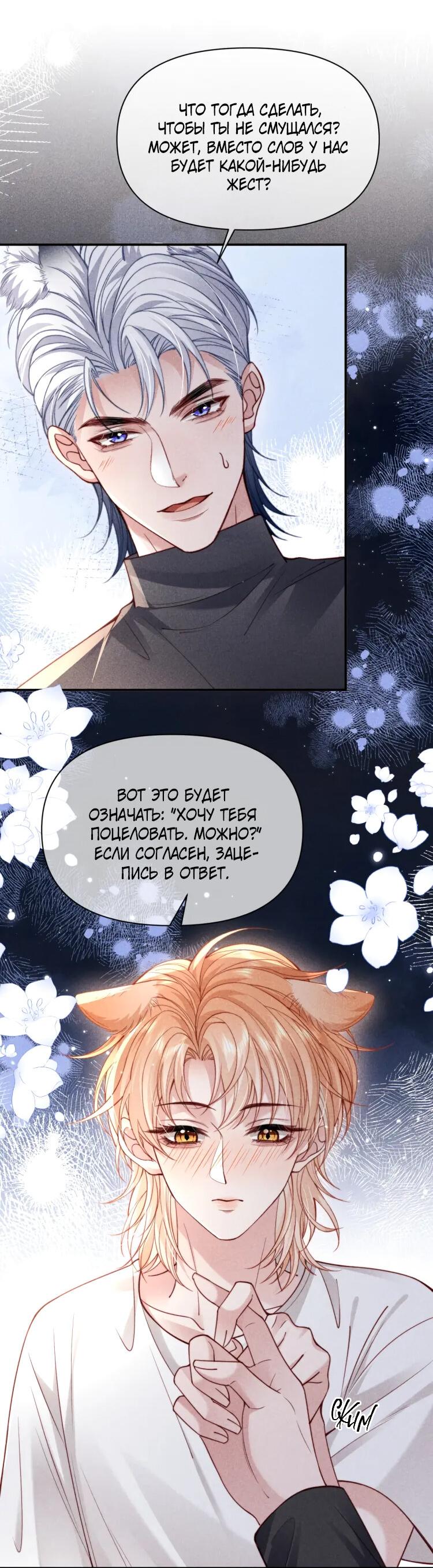 Манга Во власти обожания - Глава 67 Страница 11