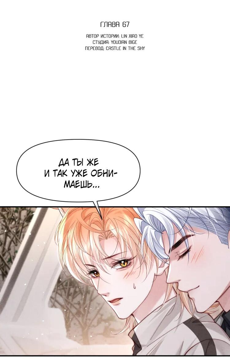 Манга Во власти обожания - Глава 67 Страница 2