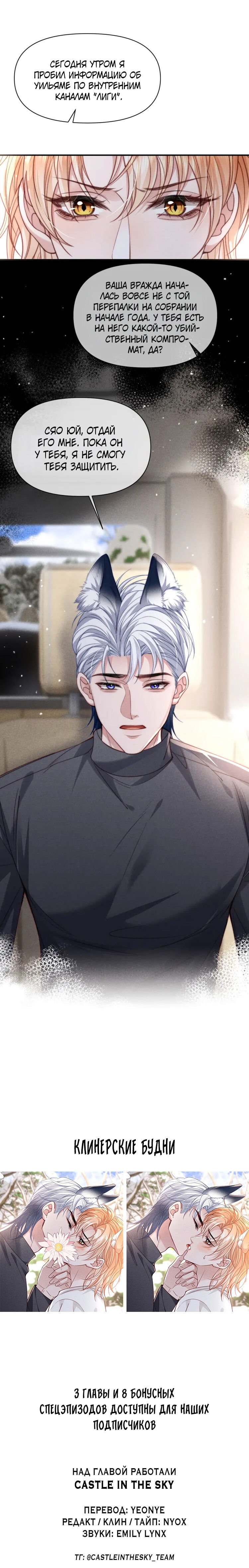 Манга Во власти обожания - Глава 67 Страница 24