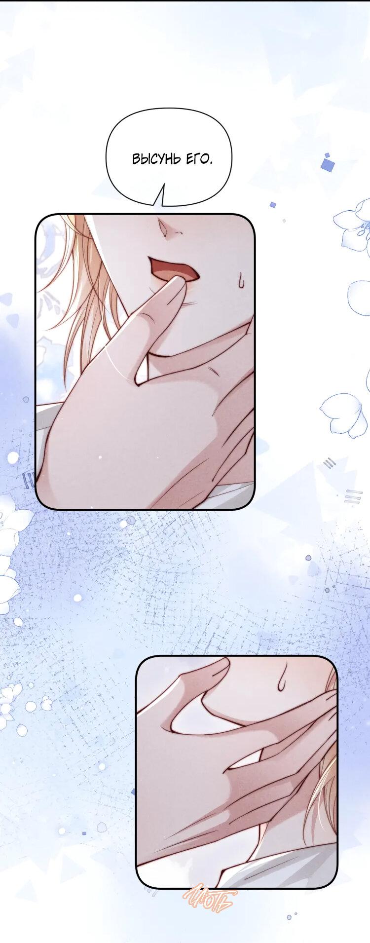 Манга Во власти обожания - Глава 67 Страница 18