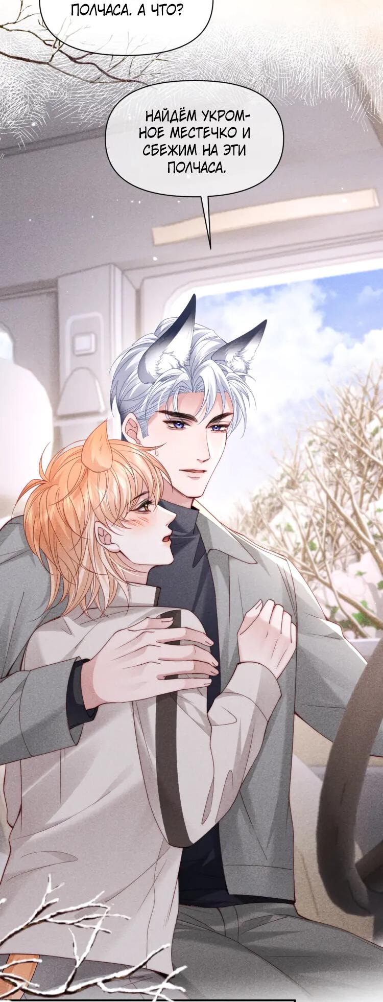 Манга Во власти обожания - Глава 67 Страница 5