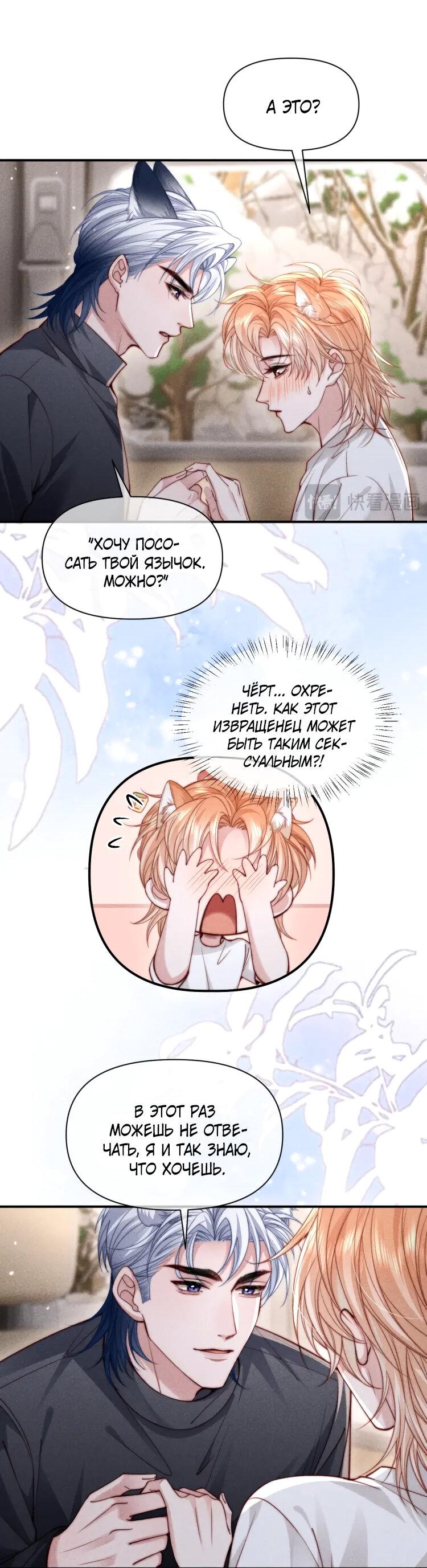 Манга Во власти обожания - Глава 67 Страница 17