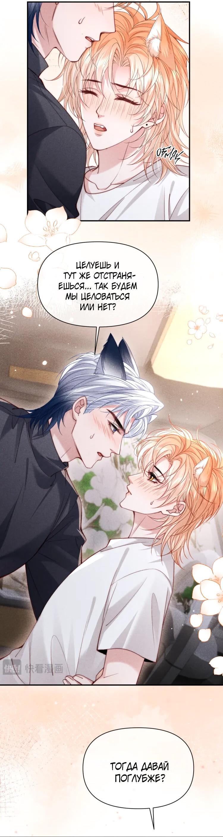 Манга Во власти обожания - Глава 67 Страница 7