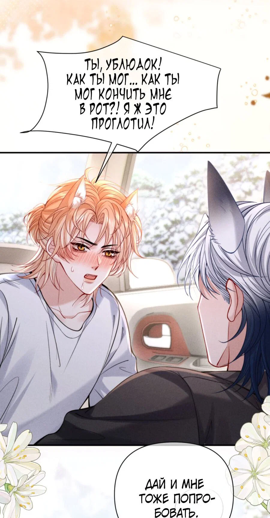Манга Во власти обожания - Глава 70.2 Страница 20