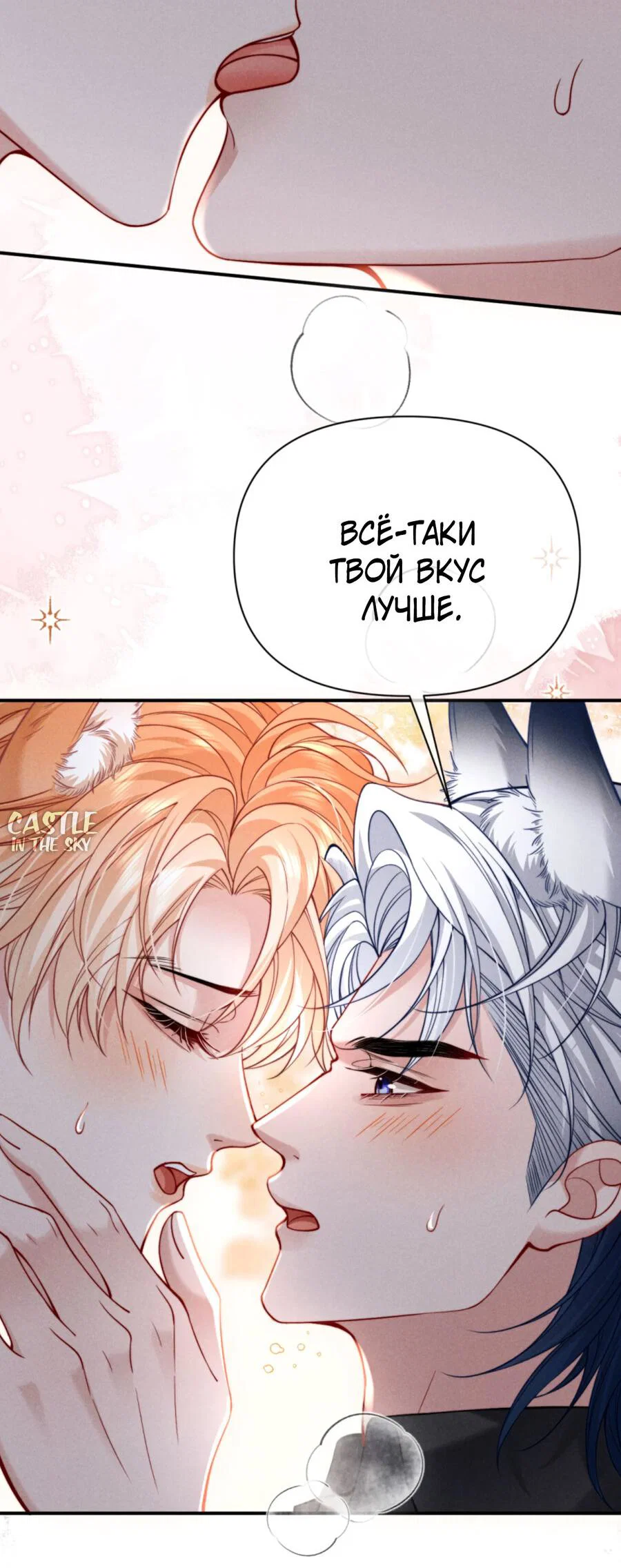 Манга Во власти обожания - Глава 70.2 Страница 22