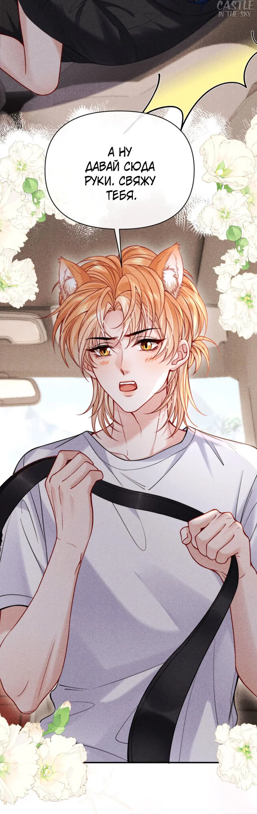 Манга Во власти обожания - Глава 70.2 Страница 6