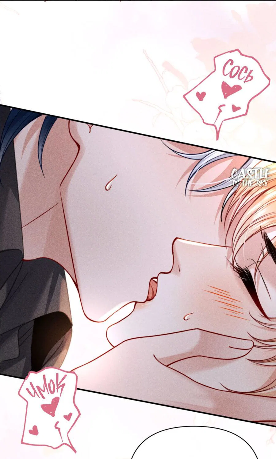 Манга Во власти обожания - Глава 70.2 Страница 3