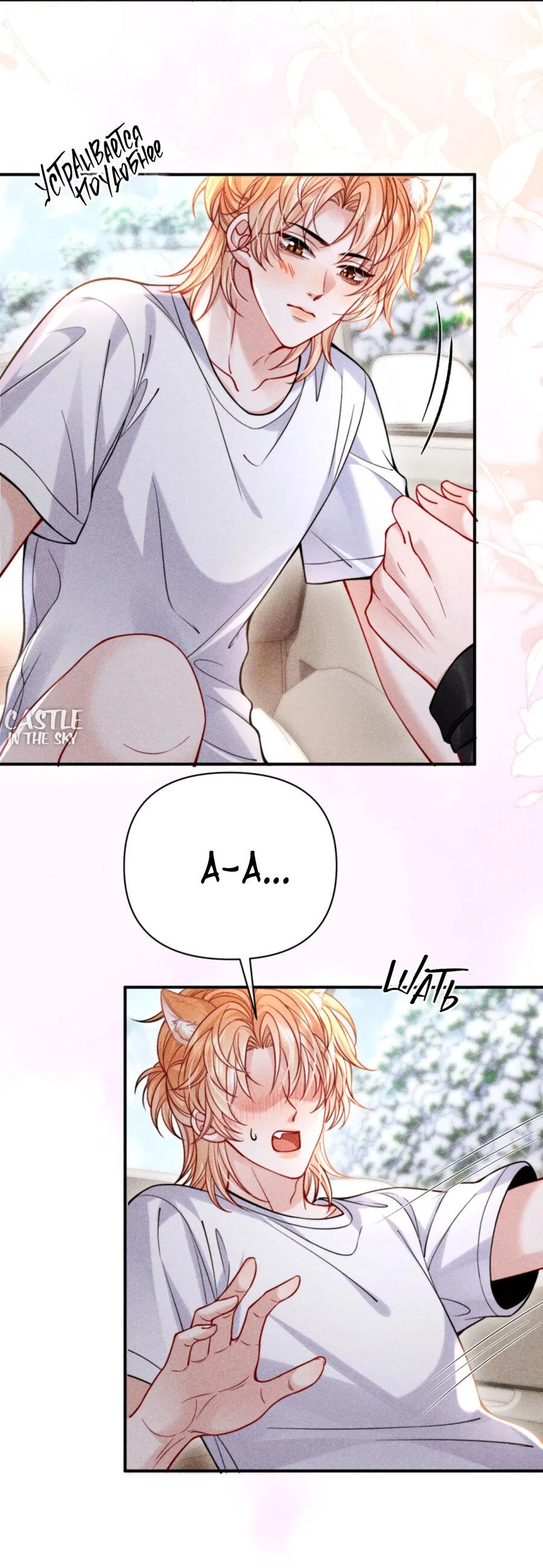 Манга Во власти обожания - Глава 70.2 Страница 8