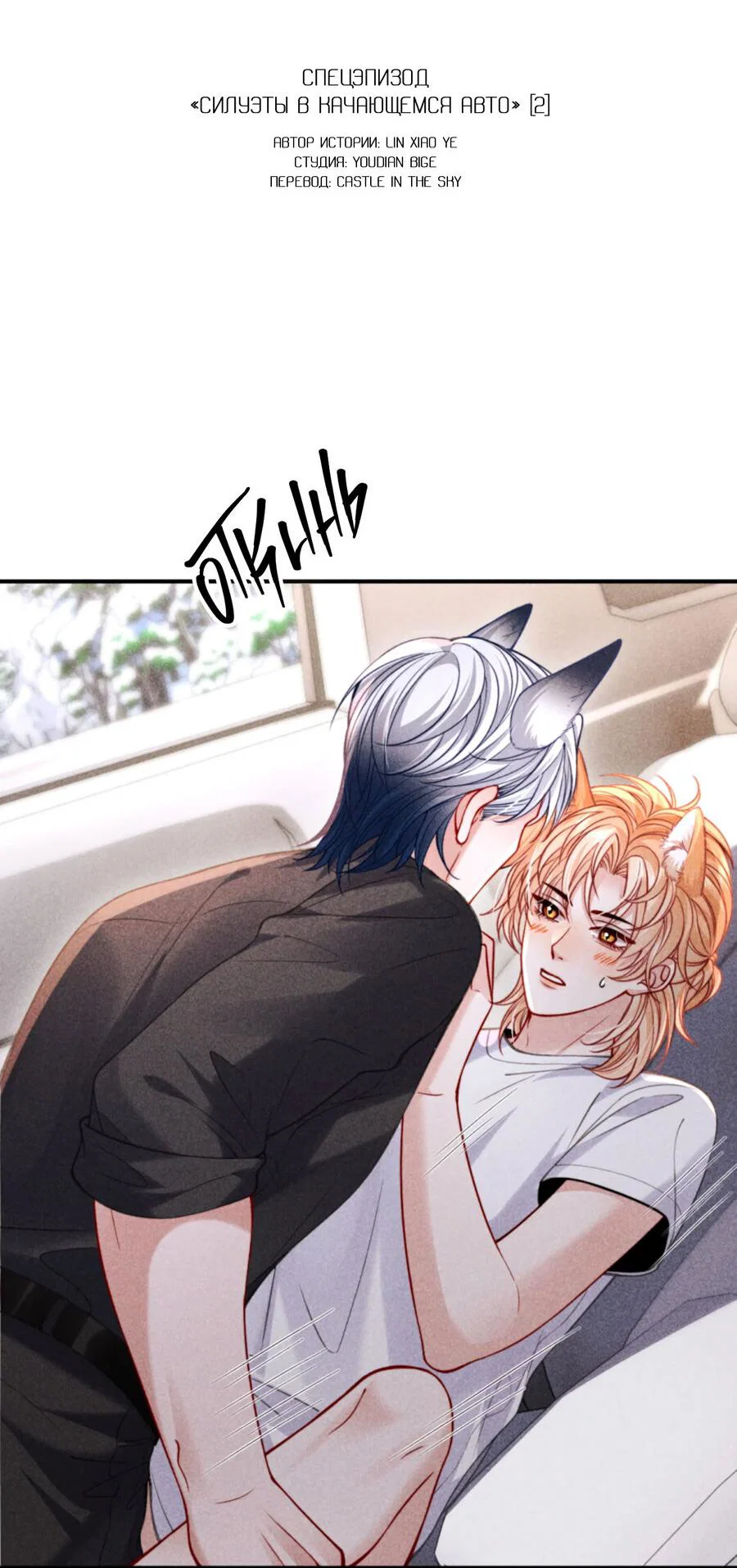 Манга Во власти обожания - Глава 70.2 Страница 2