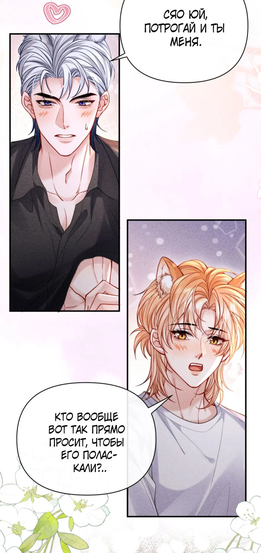 Манга Во власти обожания - Глава 70.2 Страница 4