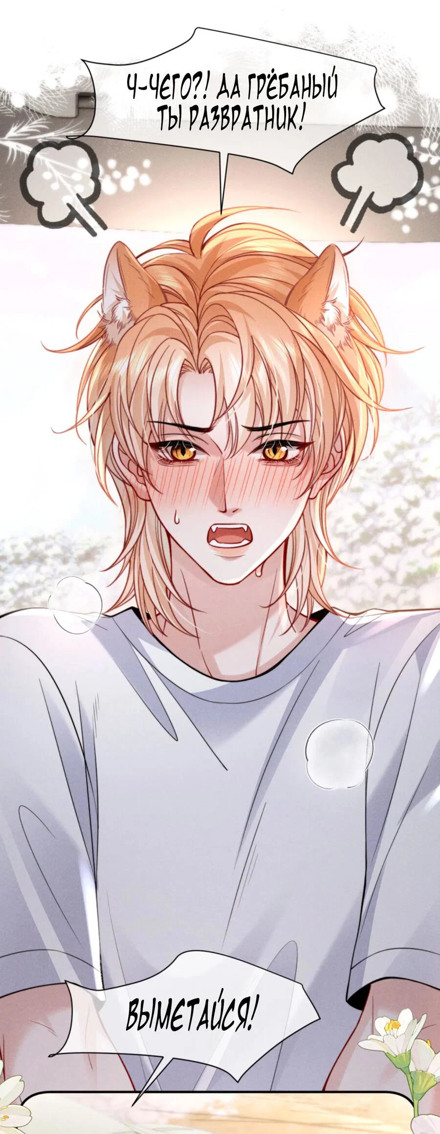 Манга Во власти обожания - Глава 70.2 Страница 23