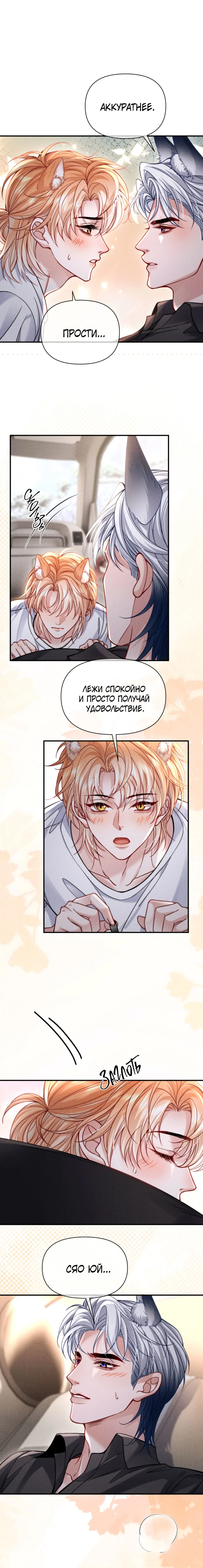 Манга Во власти обожания - Глава 70.2 Страница 12