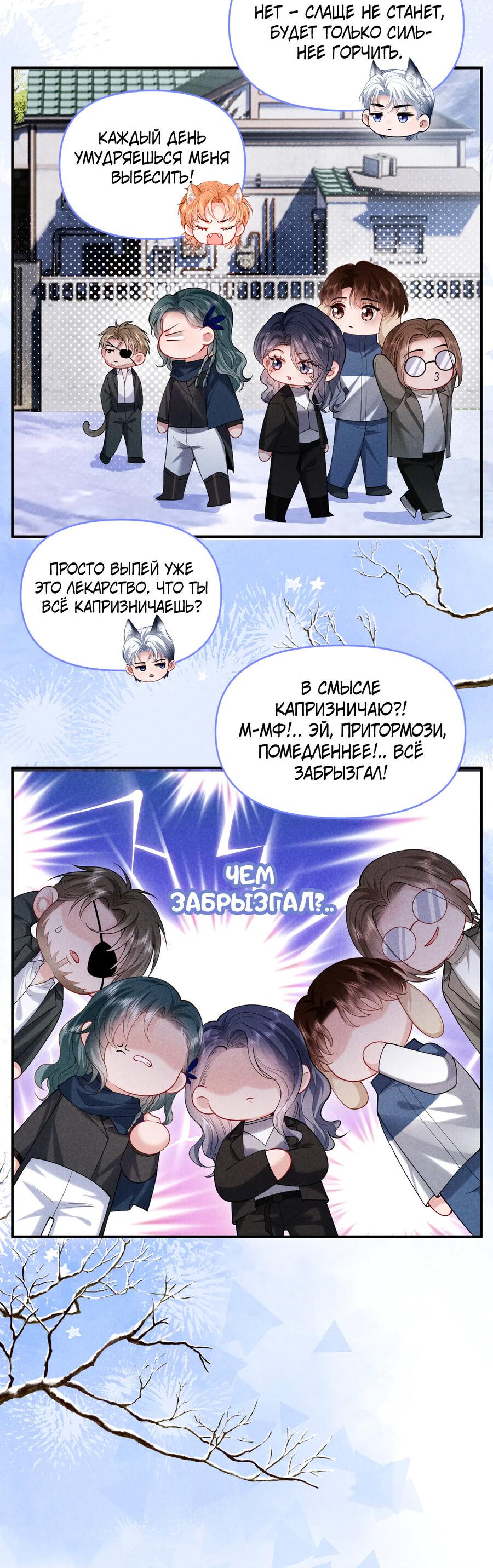 Манга Во власти обожания - Глава 34.5 Страница 2