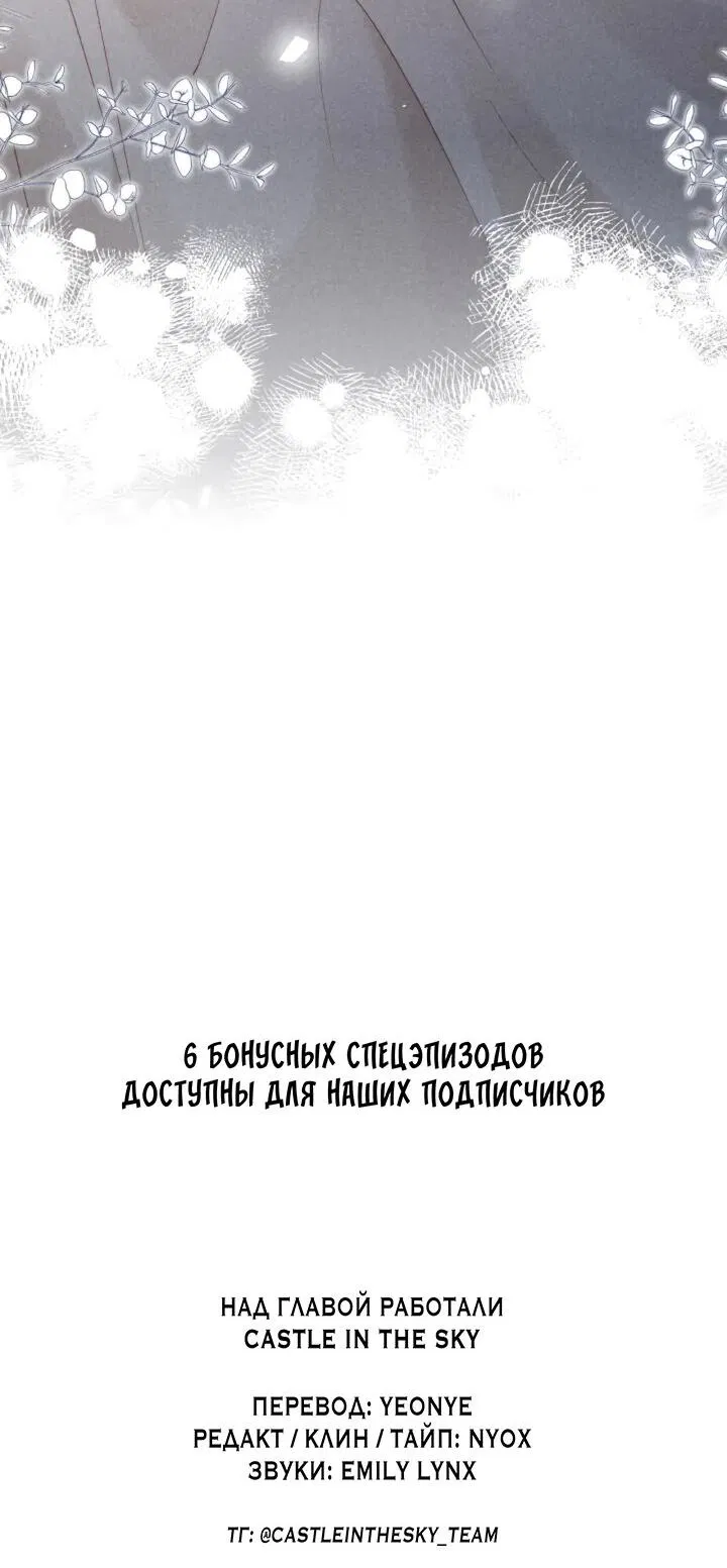 Манга Во власти обожания - Глава 41 Страница 25