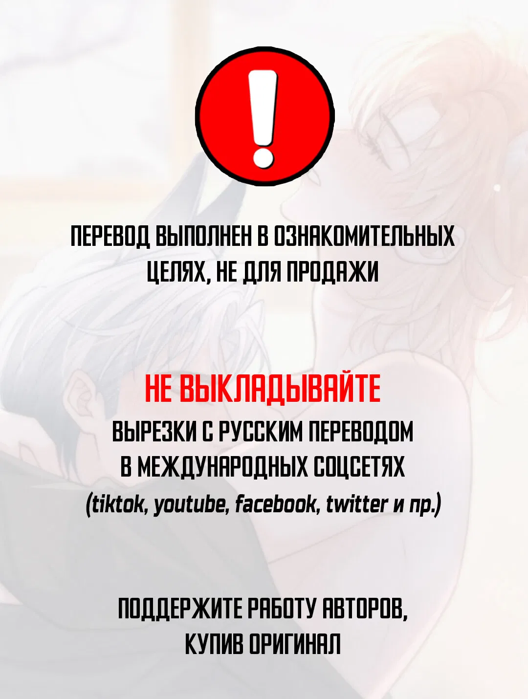 Манга Во власти обожания - Глава 47 Страница 1