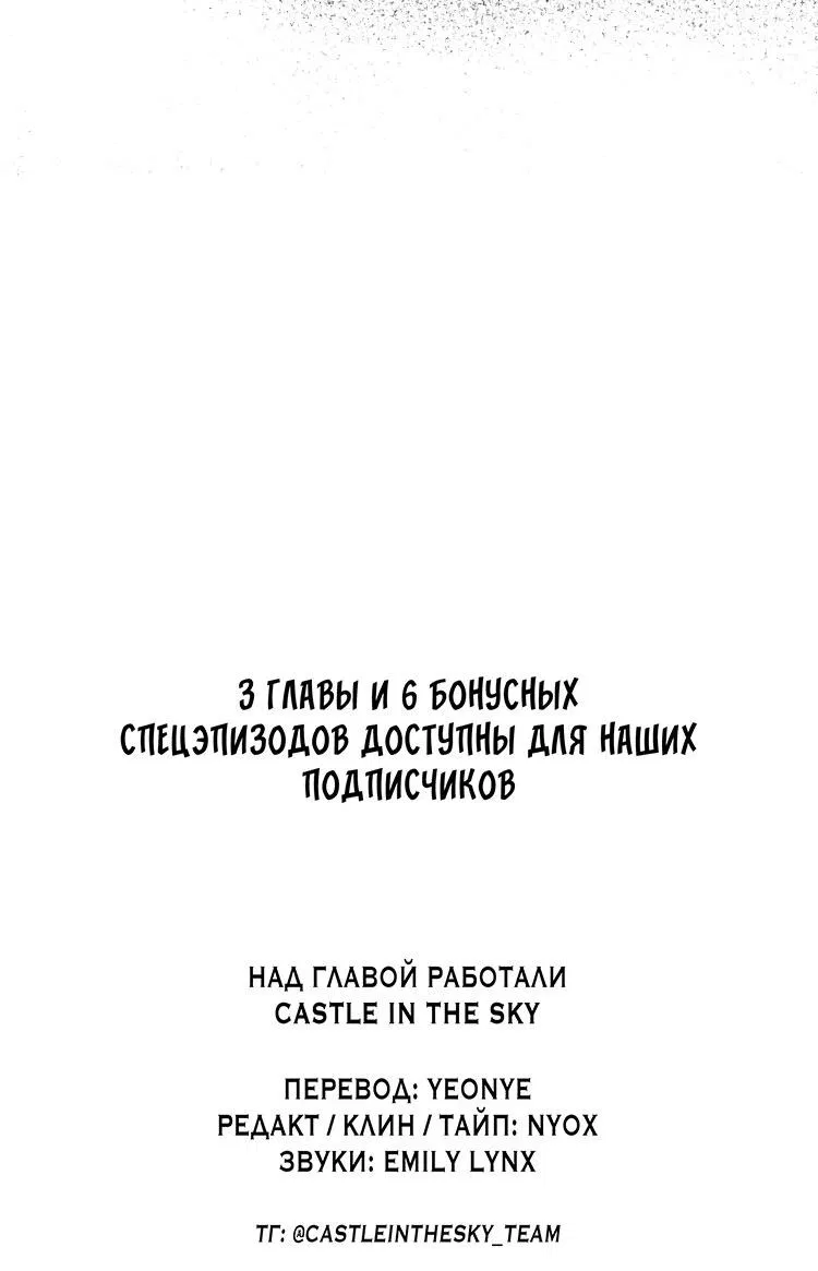 Манга Во власти обожания - Глава 47 Страница 30