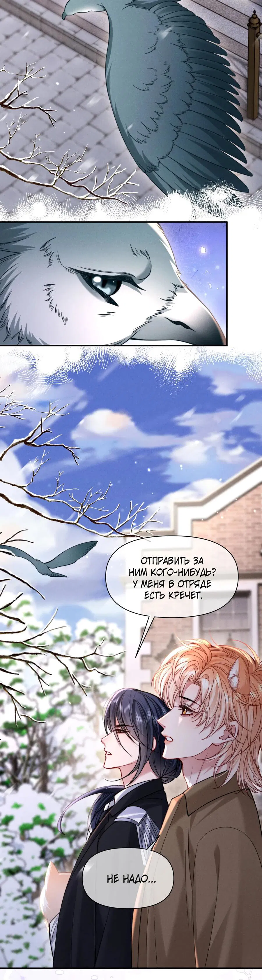 Манга Во власти обожания - Глава 52 Страница 22