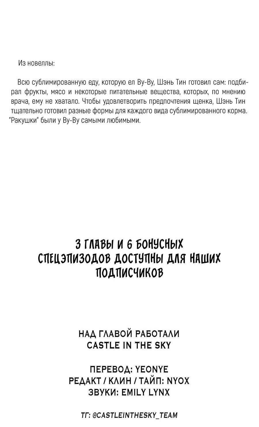 Манга Во власти обожания - Глава 52 Страница 45