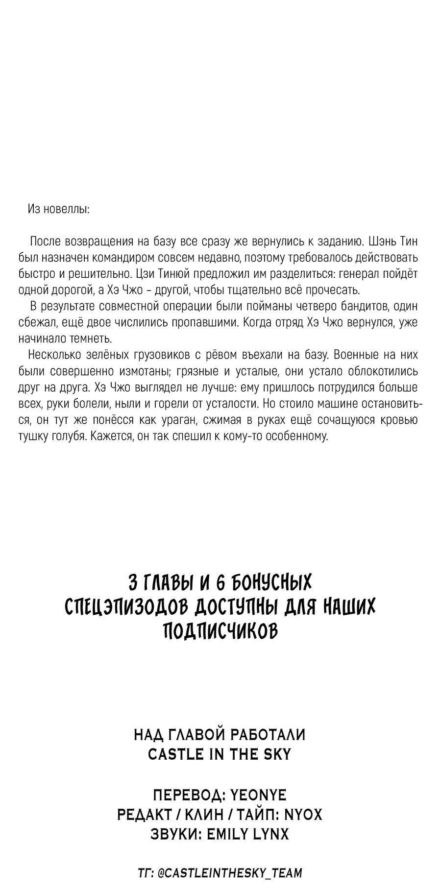 Манга Во власти обожания - Глава 53 Страница 33