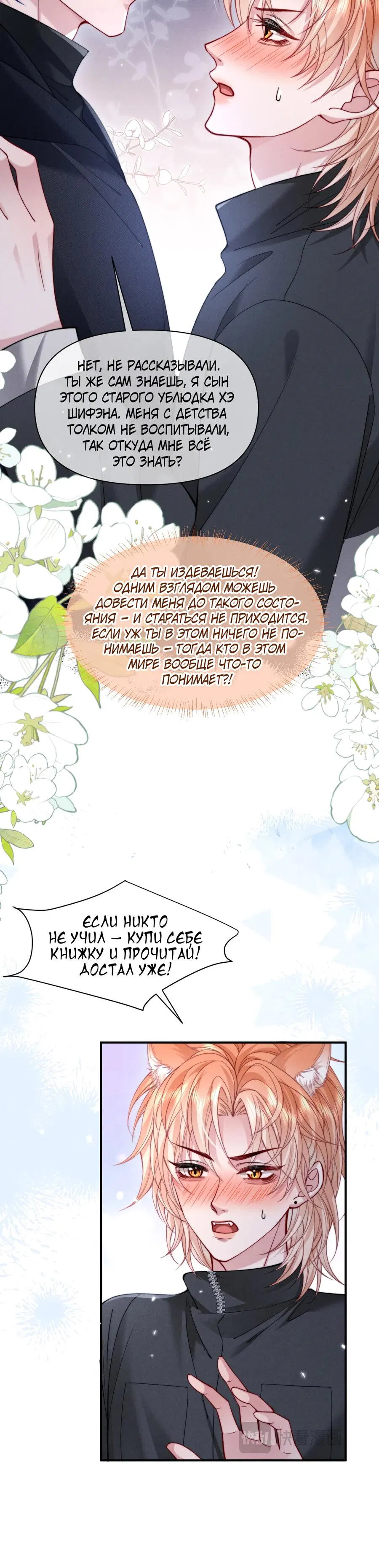 Манга Во власти обожания - Глава 55 Страница 29