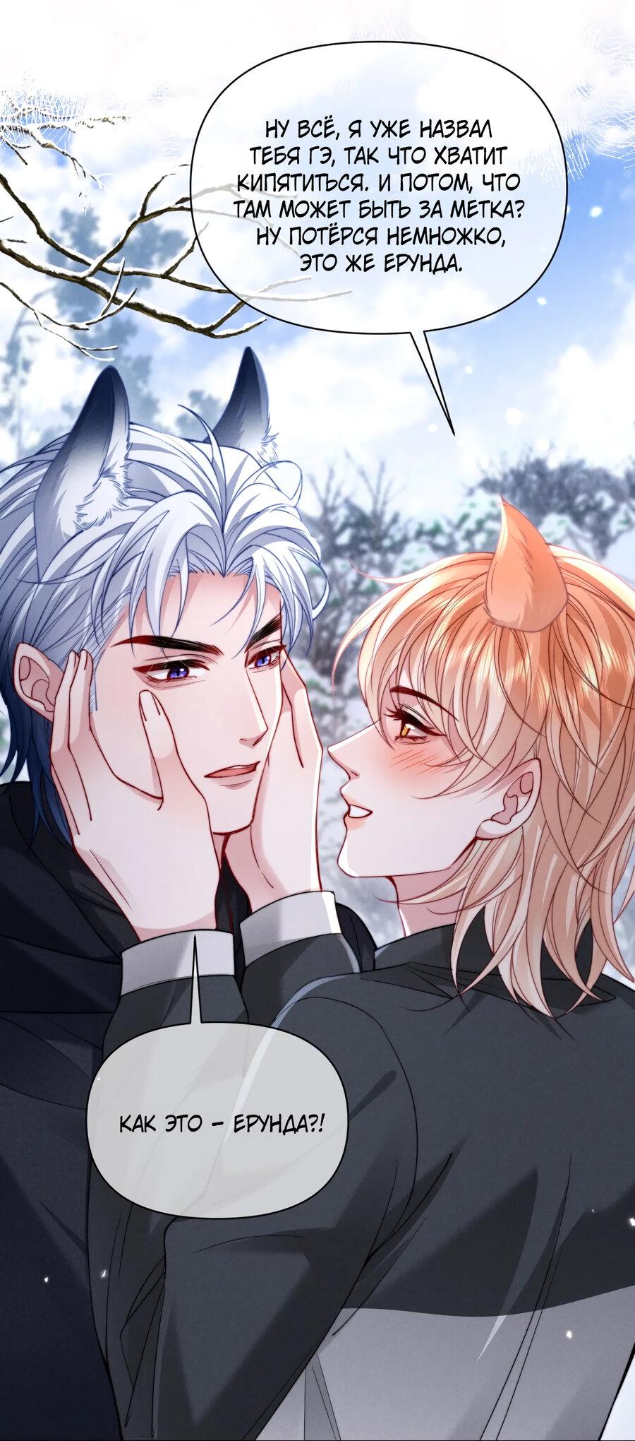 Манга Во власти обожания - Глава 55 Страница 21