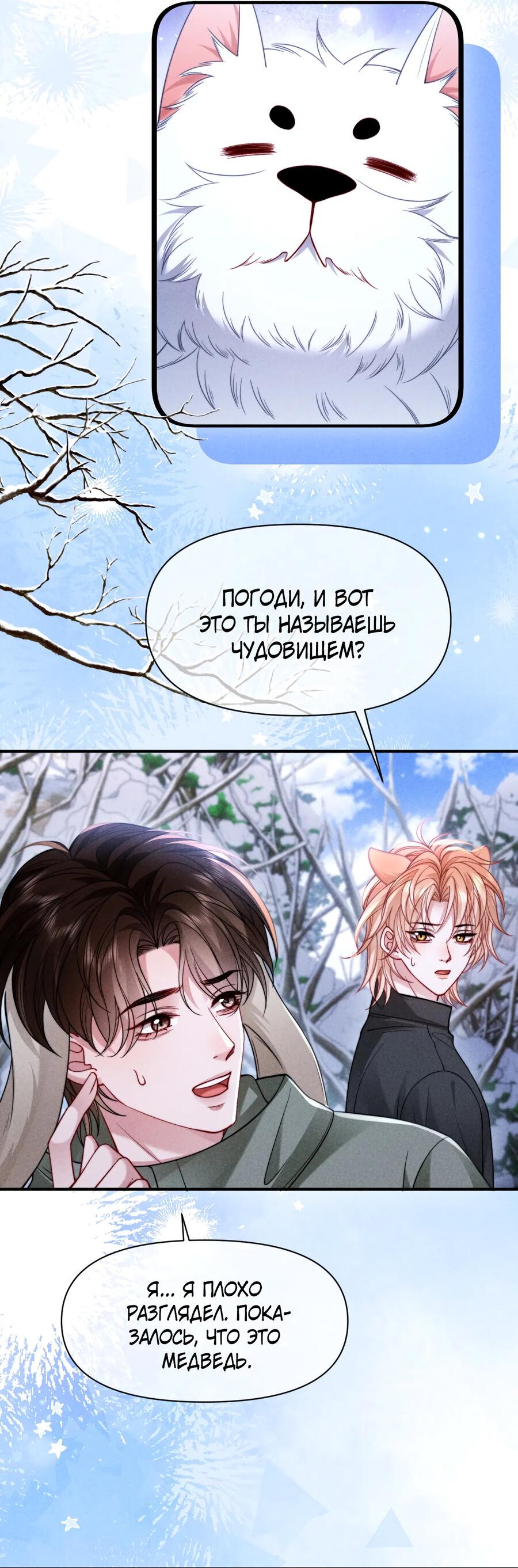 Манга Во власти обожания - Глава 55 Страница 5