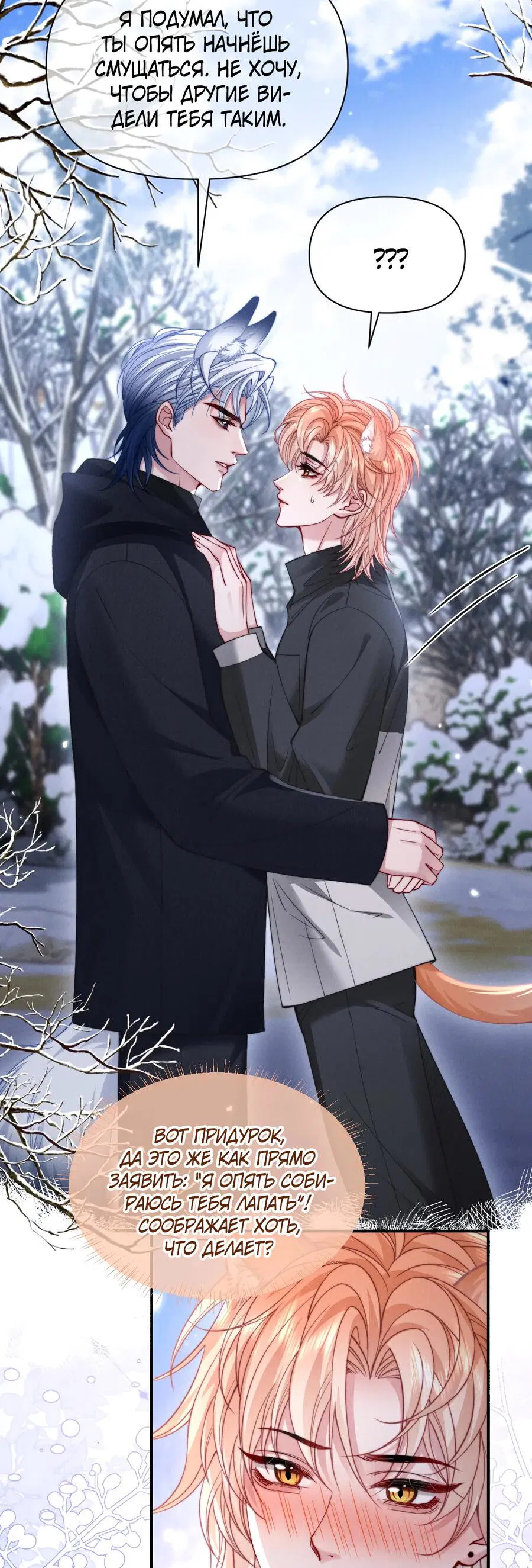 Манга Во власти обожания - Глава 55 Страница 26